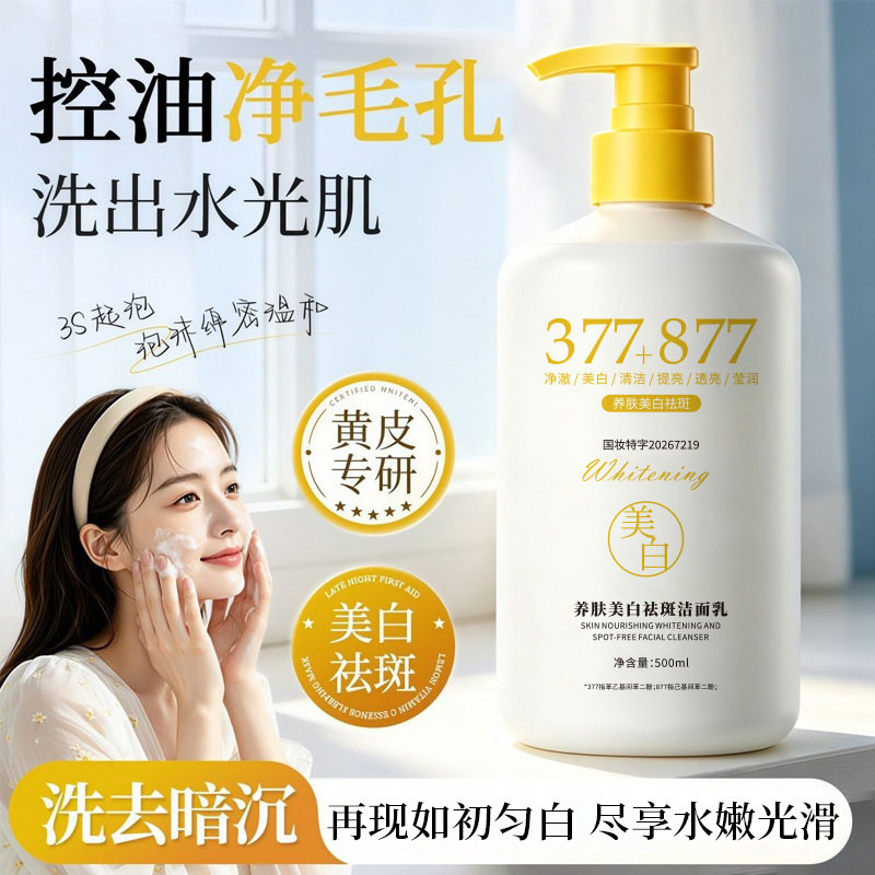 泉能膜法养肤美白祛斑洁面乳500ml焕亮透白淡斑洁肤保湿清洁洁面