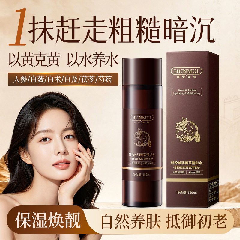韩伦美羽黄芪精华水面部保湿滋润提亮紧致护肤润肤养肤精华水正品