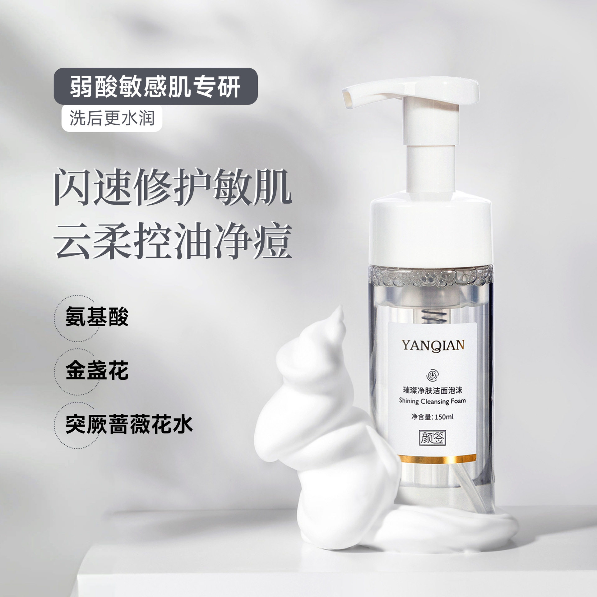 氨基酸金盏花洁面泡沫清洁保湿补水控油温和洁肤敏感洗面奶慕斯