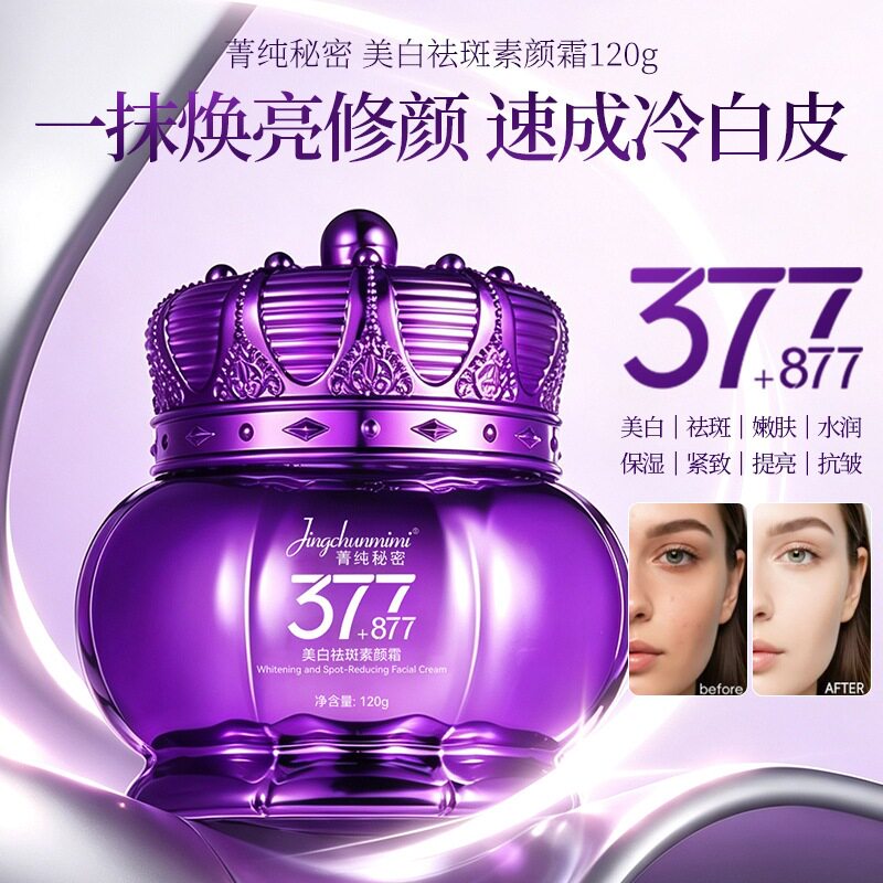 菁纯秘密 377+877 美白祛斑贵妇膏素颜霜淡化各类色斑细腻肌肤