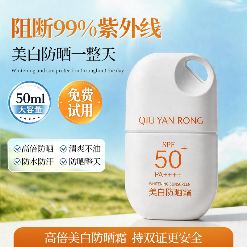 秋雁容美白防晒霜清爽控油遮瑕提亮轻薄防紫外线防水持久防晒乳