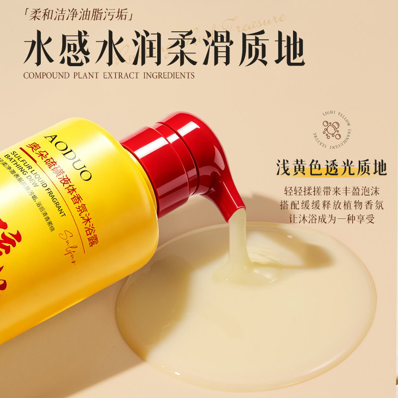 除螨控油改善后背痘痘止痒清爽液体硫磺皂深层清洁男女通用沐浴乳
