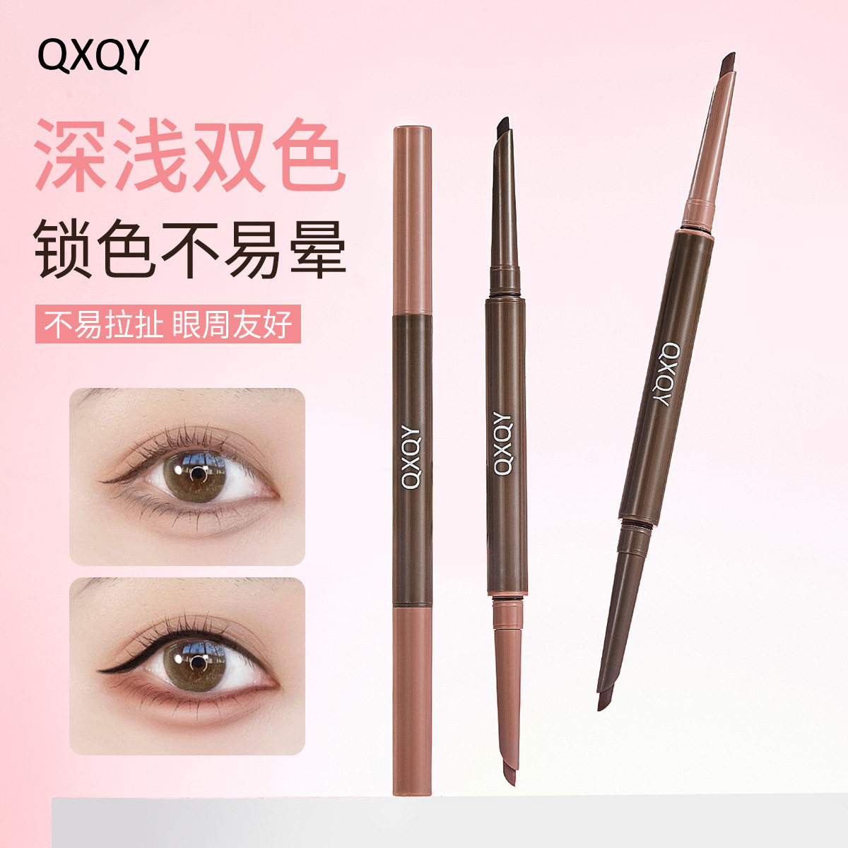qxqy双色眼线胶笔防水显色伪素颜氛围感新手眼睑下卧蚕阴影笔