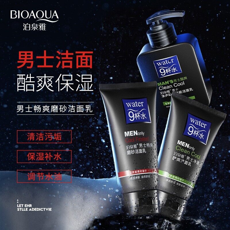 泊泉雅男士畅爽磨砂洁面乳深层清洁补水清爽不油腻洗面奶
