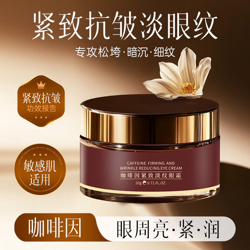 润凰咖啡因紧致淡纹眼霜淡化黑眼圈细纹补水保湿滋润抗皱眼霜