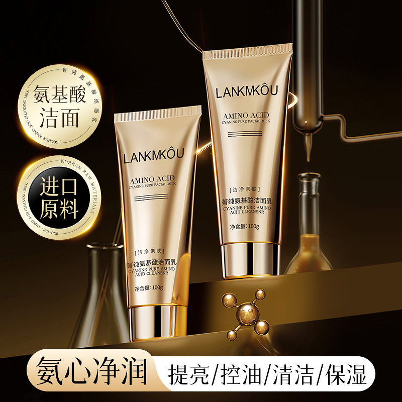 LANKMKOU菁纯氨基酸洁面乳清爽控油深层清洁毛孔洁净肌肤洗面奶女
