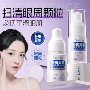 欧丝韵冬虫夏草多肽精华液清透丝滑易吸收水嫩润肤补水保湿精华液