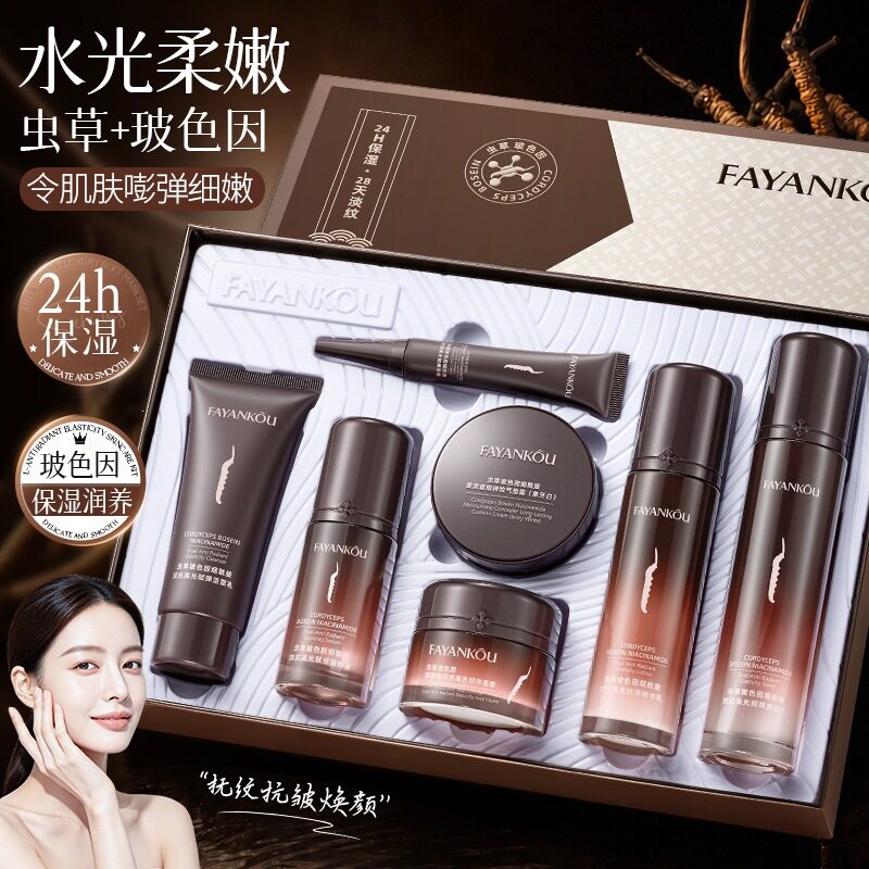 法颜蔻虫草玻色因烟酰胺双抗高光赋弹护肤套盒保湿滋润护肤品套装