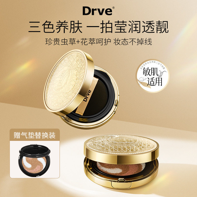 Drve-虫草花萃水光养肤三色气垫霜持久妆效抗氧化高遮瑕面部彩妆