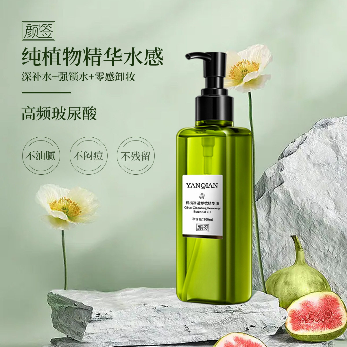 玻尿酸橄榄卸妆精华油清爽保湿温和眼唇脸部孕妇敏感肌卸妆油