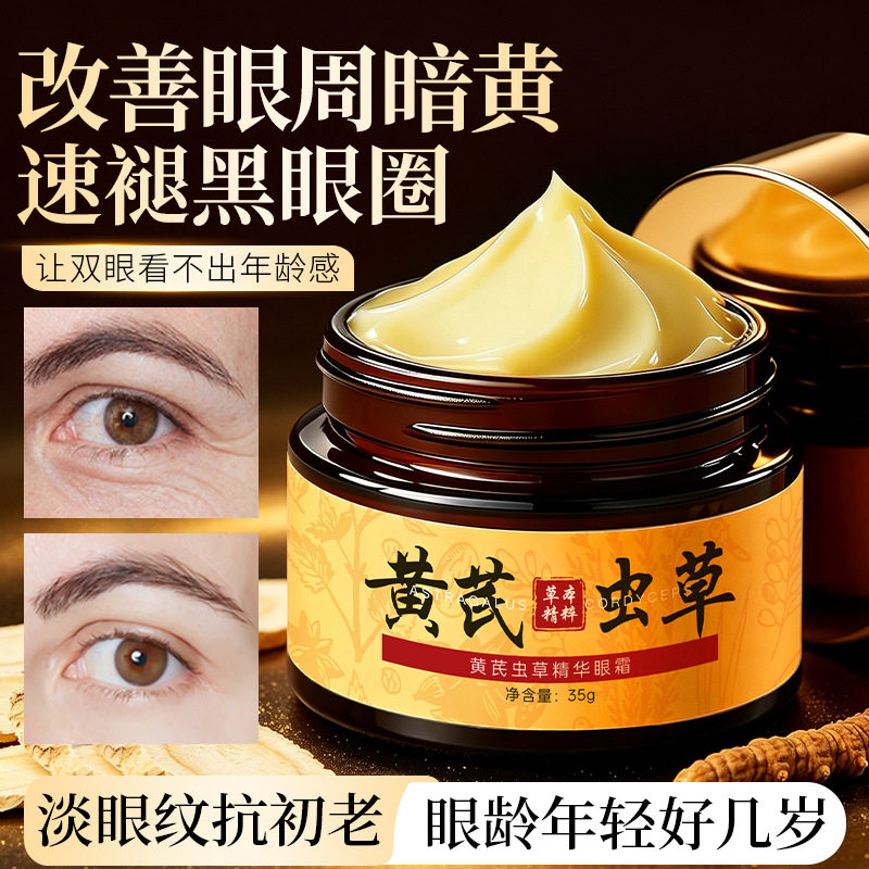 向美博士黄芪虫草眼霜改善眼周干纹细纹柔润疲惫眼肌滋养呵护眼霜