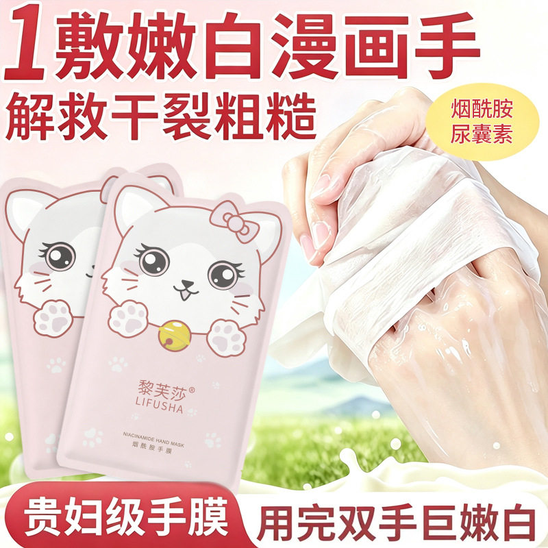 黎芙莎烟酰胺滋养嫩手膜补水保湿猫咪手套深层滋润猫爪手膜护肤品