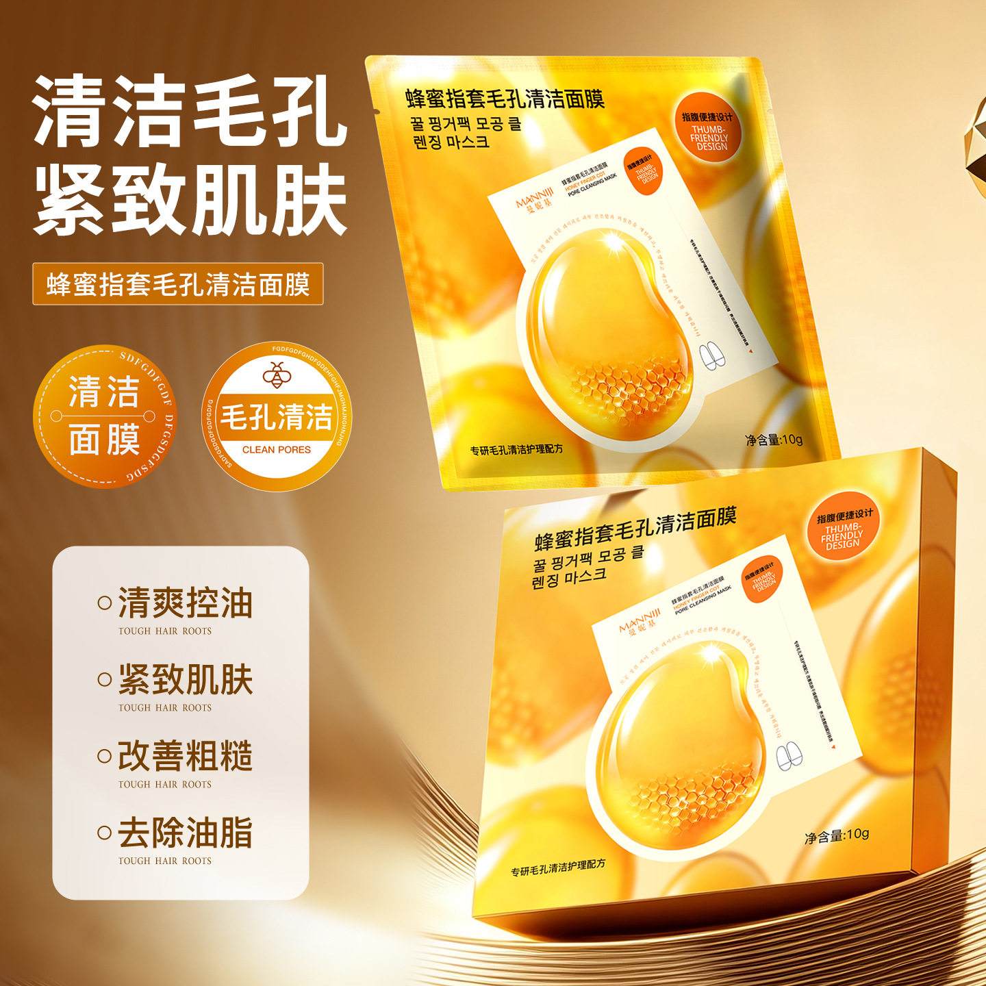 曼妮基蜂蜜指套毛孔清洁面膜深层清洁去黑头角质保湿补水