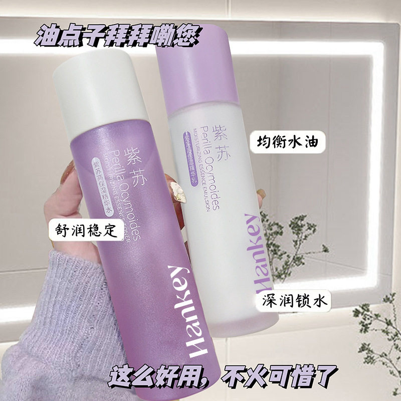 韩纪紫苏高保湿水乳套盒美容院护肤品补水提亮滋润水乳二件套