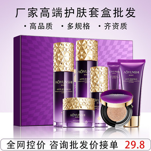 澳韵诗玻色因紧致套盒 抖快直播爆款补水保湿滋润护肤品套盒