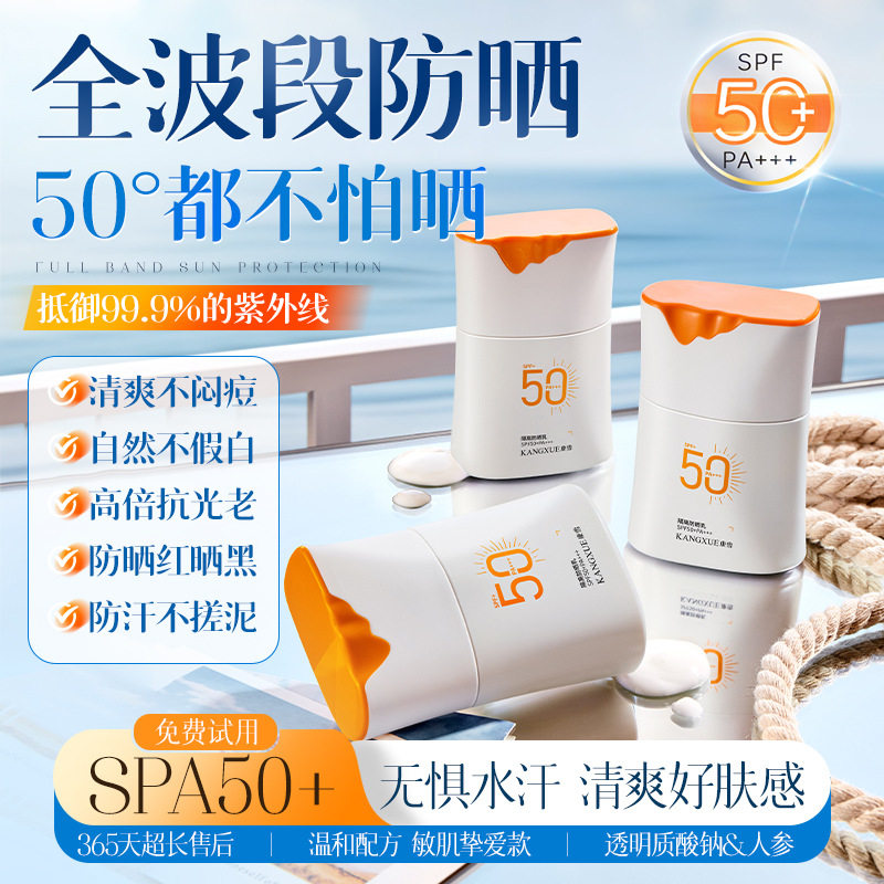 康雪隔离防晒乳spf50+防紫外线全身清爽不油腻防水隔离霜