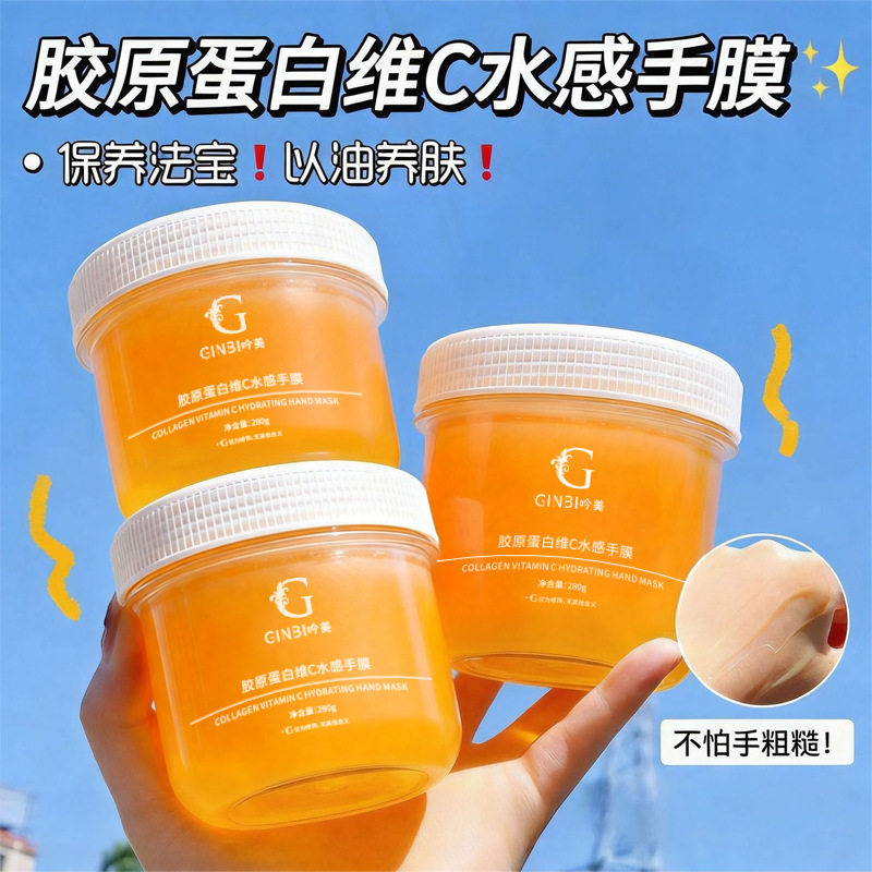 吟美胶原蛋白维C水感手膜补水保湿防干裂手部护理维C护手霜