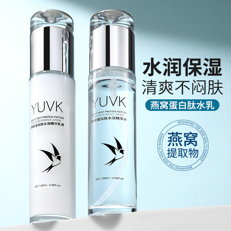 燕窝蛋白肽水润精华水乳两件套盒滋润保湿爽肤水面部护肤品套装