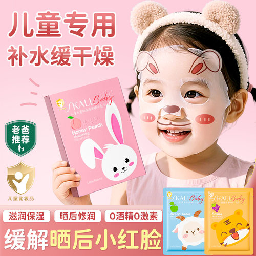 婴幼儿童保湿面膜补水滋润学生小宝宝面膜3-15岁小朋友面膜贴