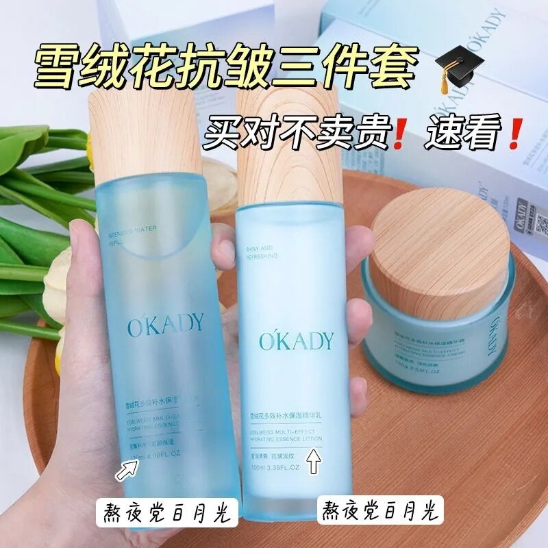 欧佩雪绒花多效补水保湿精华水乳霜补水保湿淡化细纹紧致抗皱水乳