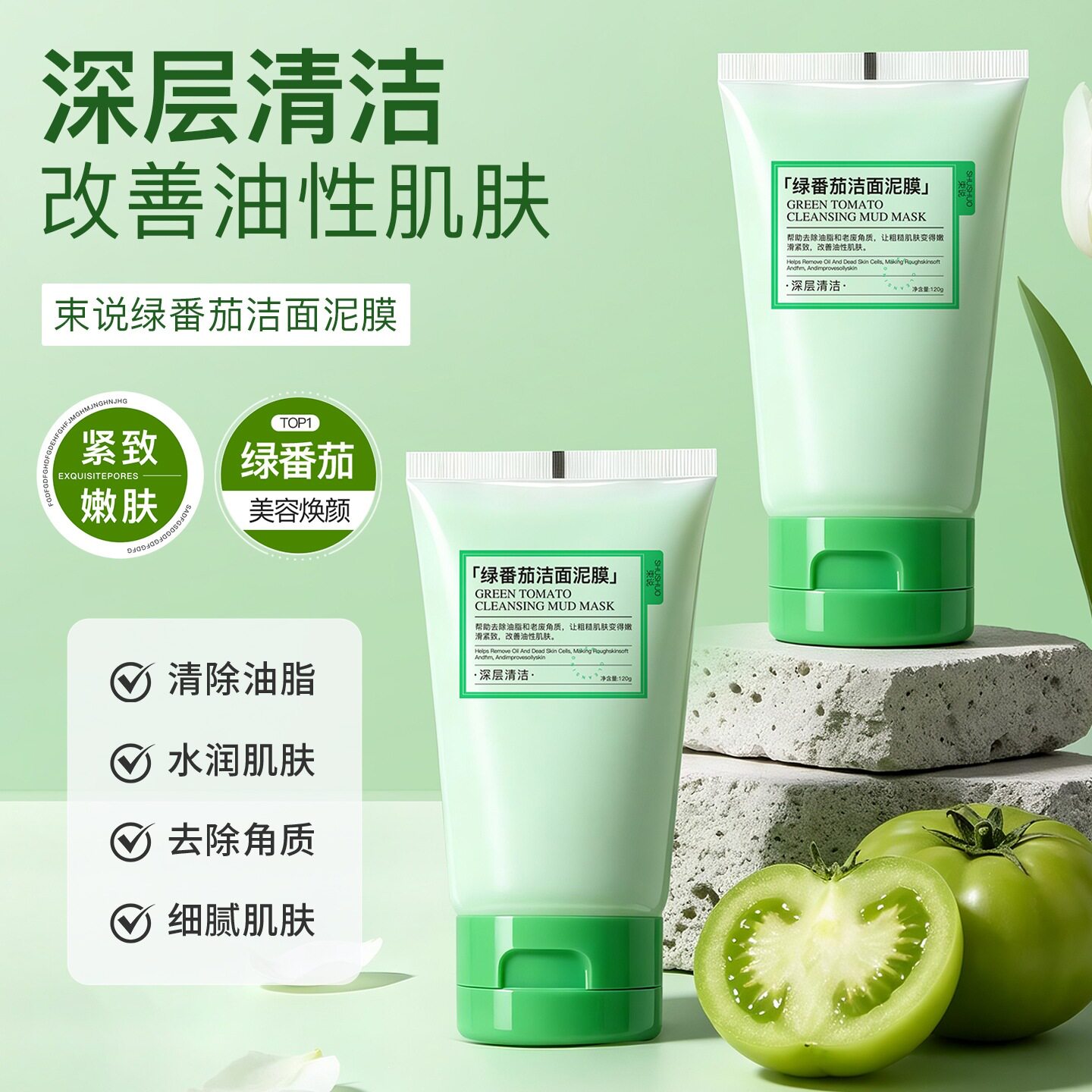 束说绿番茄洁面泥膜温和去黑头去粉刺深层清洁控油收缩毛孔洗面奶