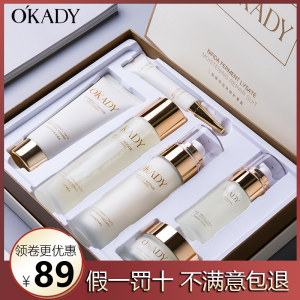 OKADY欧佩二裂酵母润养修复补水六件套盒护肤品提亮专柜热销包邮