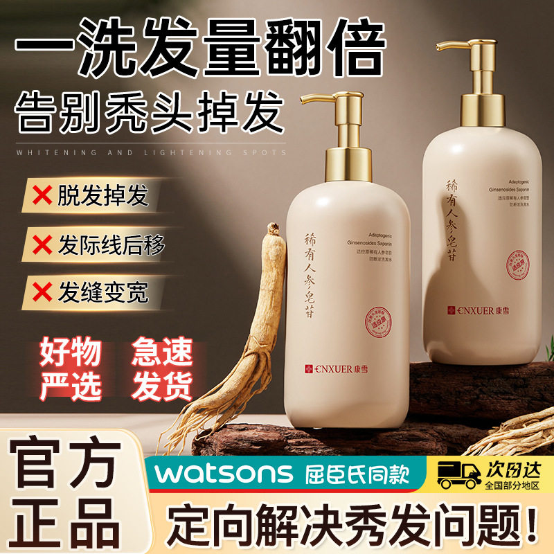康雪适应原稀有人参皂苷防断发洗发水深层清洁清爽蓬松发丝洗发乳