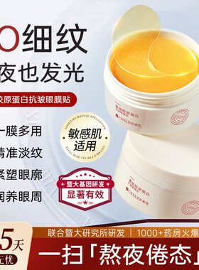 康雪重组胶原蛋白抗皱眼膜贴淡化细纹鱼尾纹眼周纹路保湿眼部眼膜