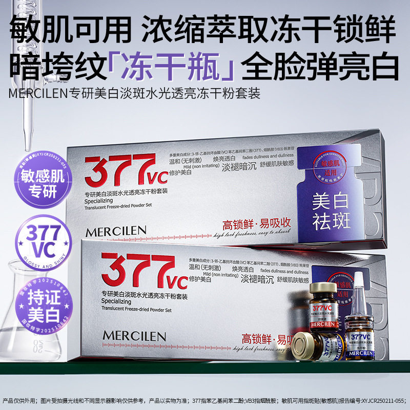 梦希蓝专研美白淡斑水光透亮冻干粉套装保湿修护抗皱紧致面部护理图片