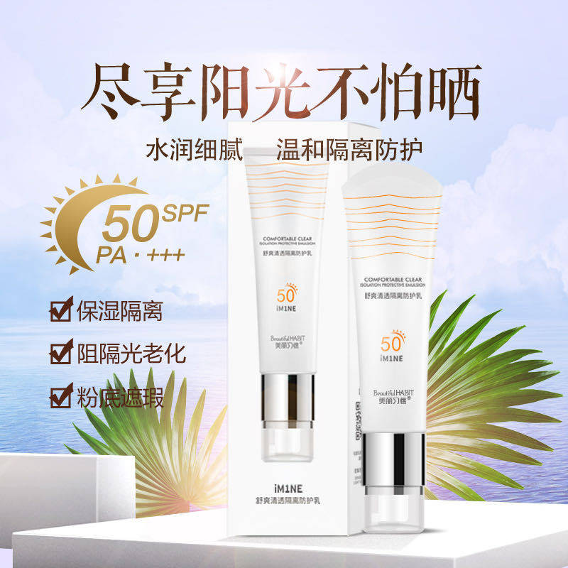 舒爽清透隔离防护乳清爽水润保湿提亮肤色防汗学生党孕妇