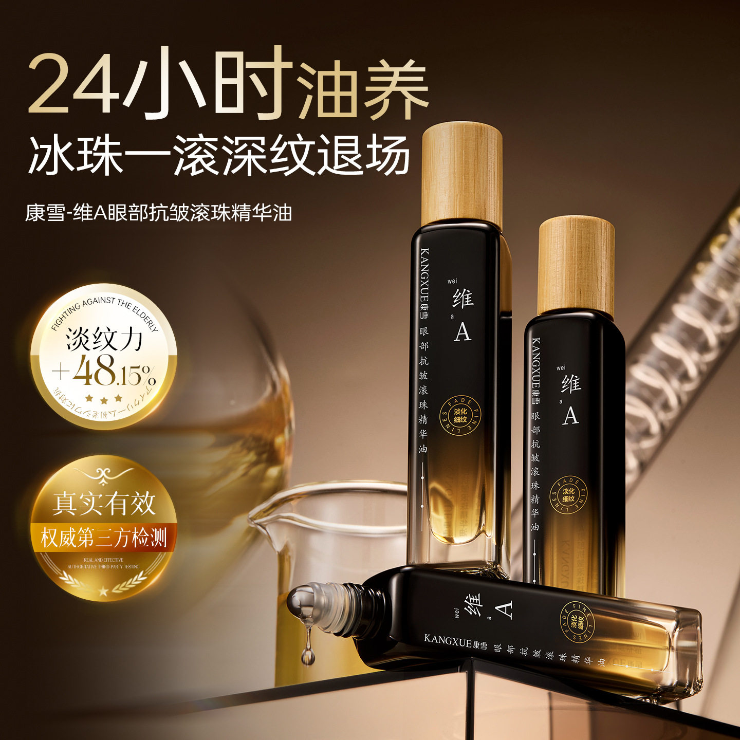 康雪维a眼部抗皱滚珠精华油 淡化黑眼圈紧致滋润眼油