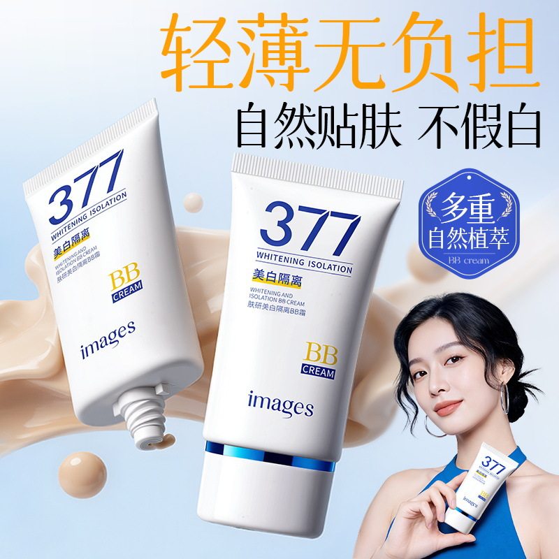 形象美肤研美白隔离BB霜(377)不脱易妆不卡粉水润遮瑕BB霜彩妆