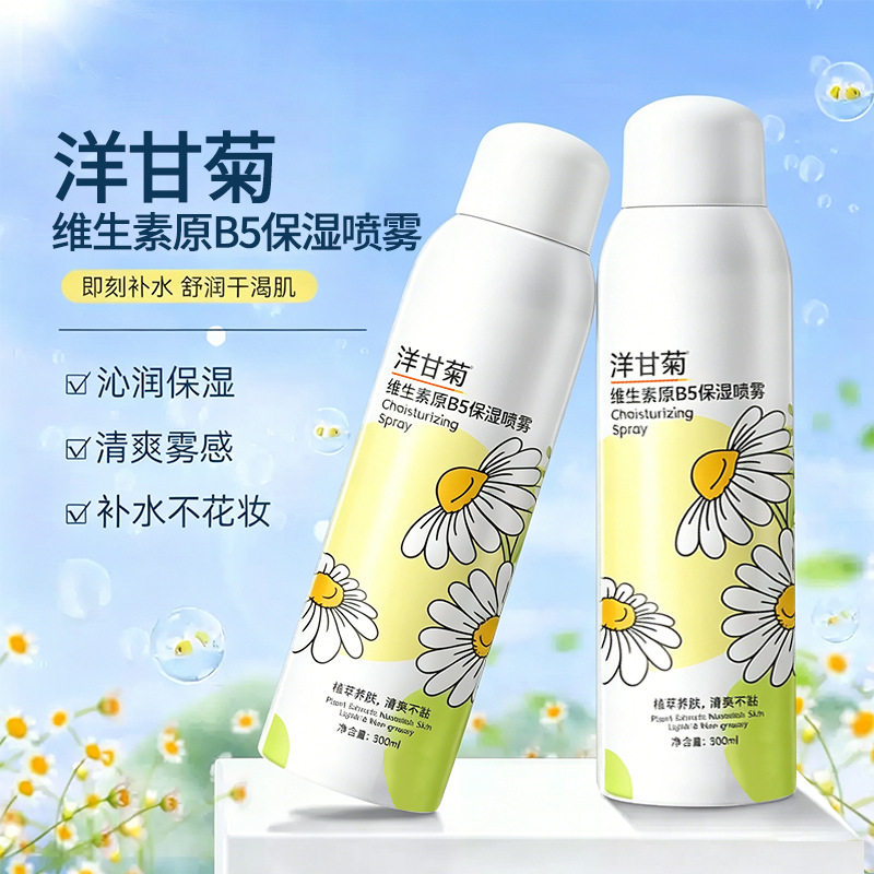 德仆洋甘菊补水喷雾300ml保湿爽肤水保湿化妆水喷雾水