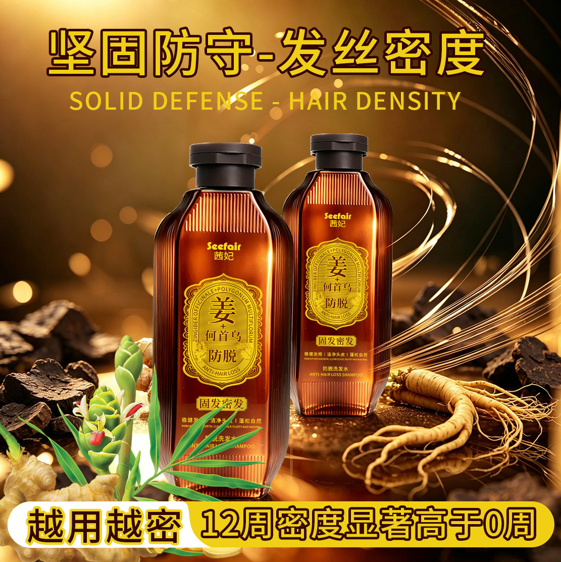 茜妃生姜防脱洗发水清爽蓬松洁净何首乌侧柏叶防脱固发密发洗发水