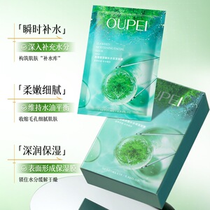 欧佩海藻玻尿酸补水保湿面膜补水保湿滋润肌肤