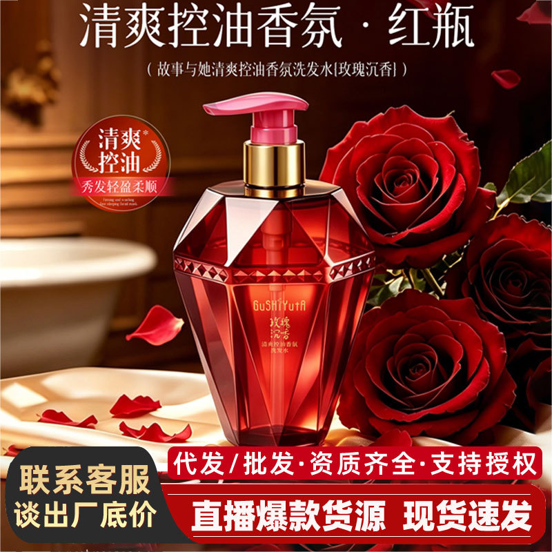 故事与她清爽控油香氛洗发水玫瑰香味大容量家用清洁污垢绵密泡沫