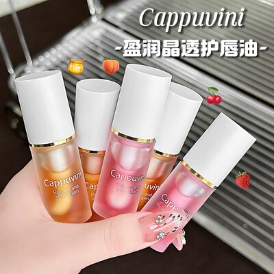 CAPPUVINI盈润晶透护唇油 补水保湿淡化唇纹玻璃嘟嘟唇水润护唇油