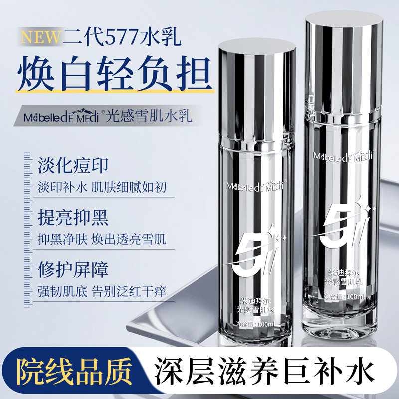 577补水保湿爽肤水乳套装收缩毛孔烟酰胺精华控油提亮肤色精华水