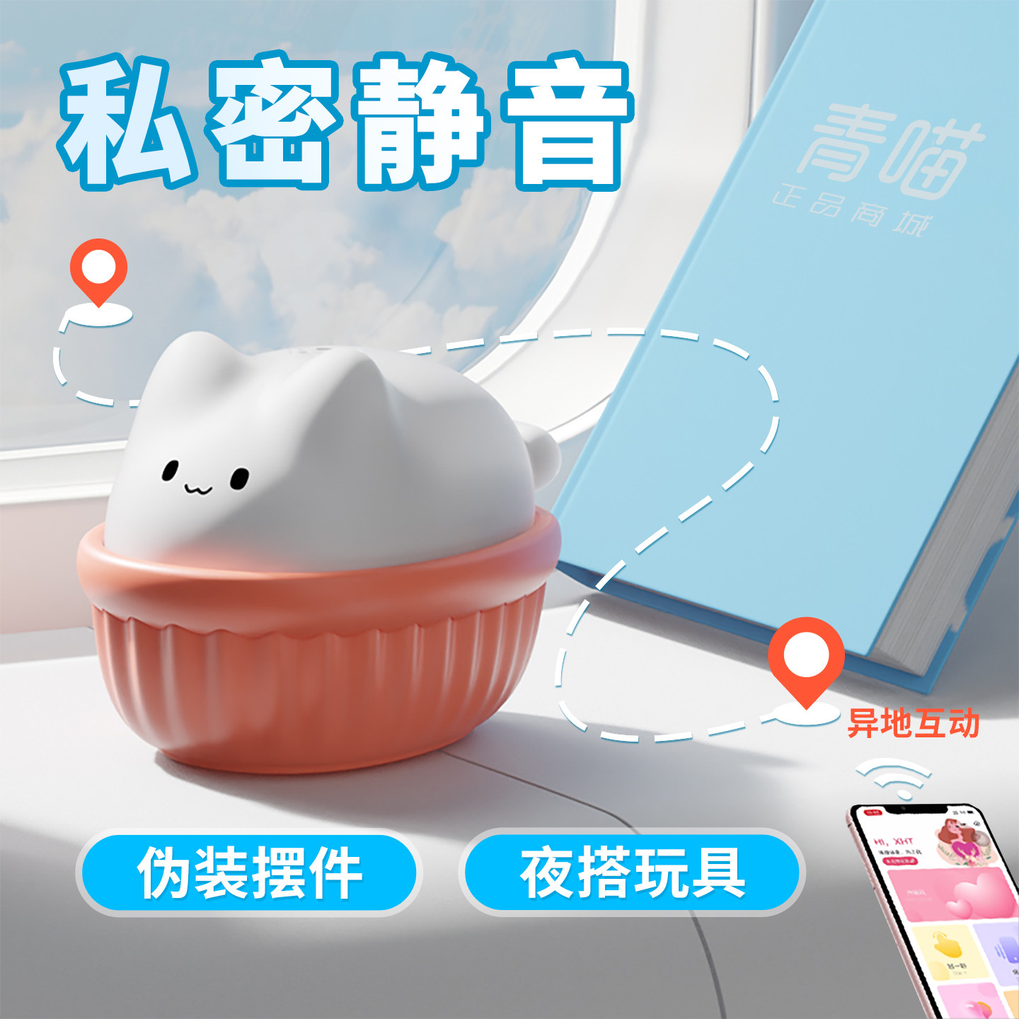 篮子猫浴缸兔床上玩具diy女孩高端玩具女生奖励解压器远程APP互动