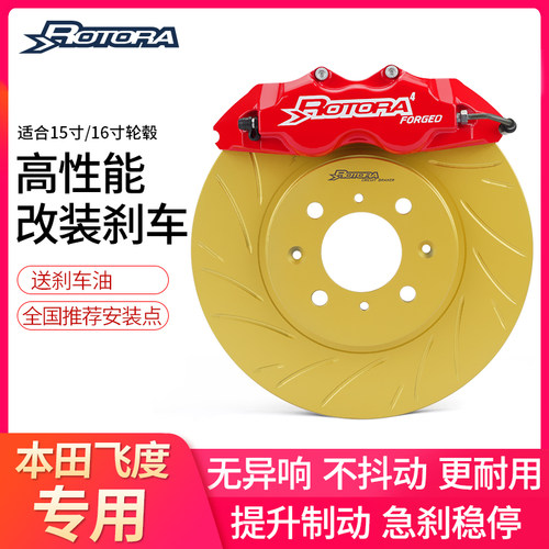 本田飞度专用卡钳套装