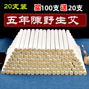 艾灸条 艾条雷火灸纯艾草条同仁堂宫寒艾柱十年陈艾灸柱家用正品