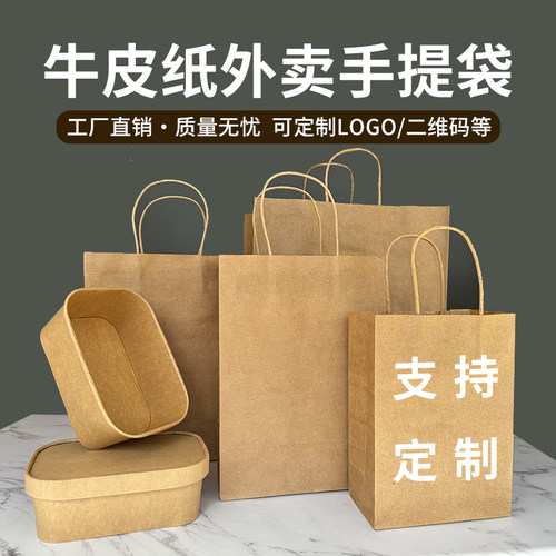 牛皮纸袋手提袋外卖打包袋餐饮商用咖啡烘焙面包礼品包装袋子定制