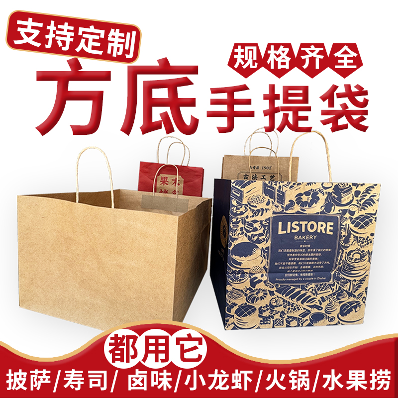 方底外卖打包袋披萨牛皮纸袋包装袋餐饮定制正方形手提袋四方加厚