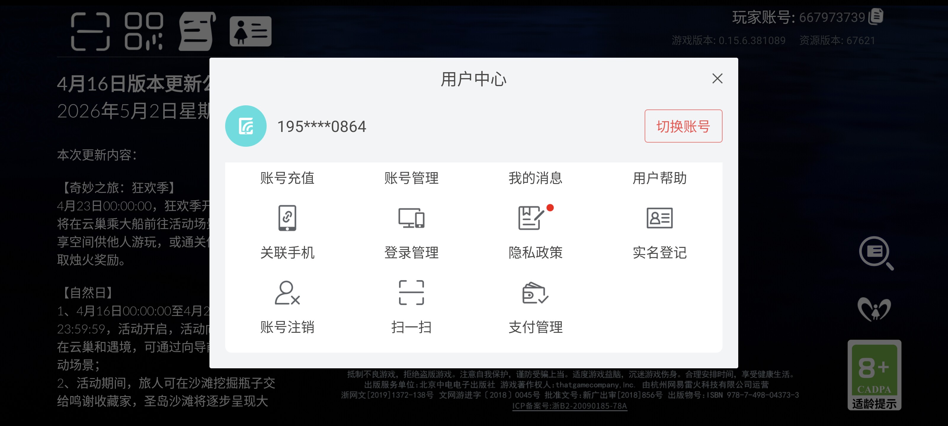 光遇账号找回 网易小米华为vivo oppo