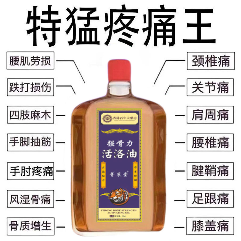 舒筋通经活络液跌打活血化瘀精油膝盖关节腰颈椎肩膀疼痛专用药油