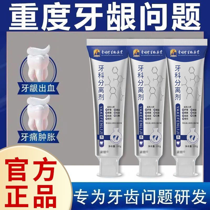 李时珍牙龈萎缩固齿牙膏（无效退