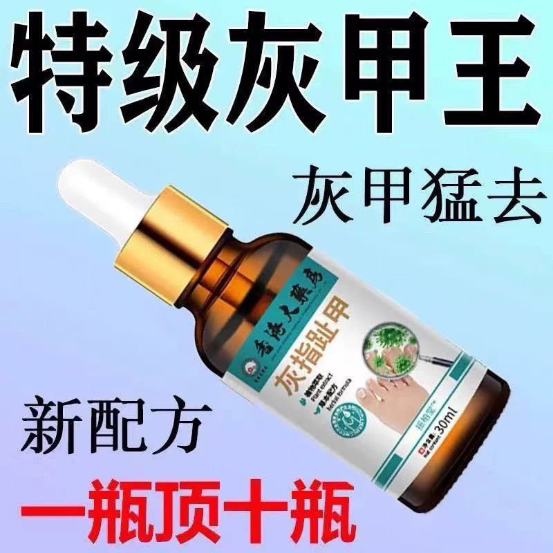 【香港大药房】灰趾甲无痛去灰指甲严重脚指甲变色增厚抑菌亮甲液