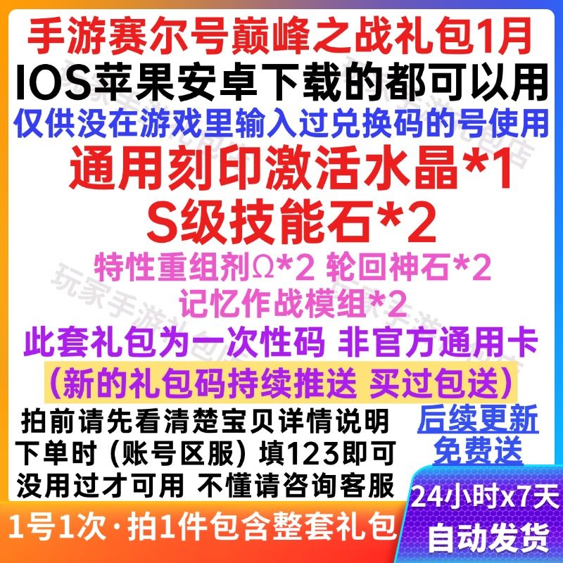 手游赛尔号巅峰之战礼包兑换码cdk刻印激活水晶S级技能石特性重组,数字生活,游戏CDK&激活码,淘宝优惠券,粉丝福利购,淘宝优惠卷