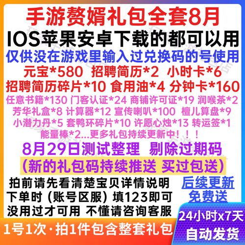 手游赘婿礼包cdk全套预约兑换码元宝门客认证招聘简历体力全资源