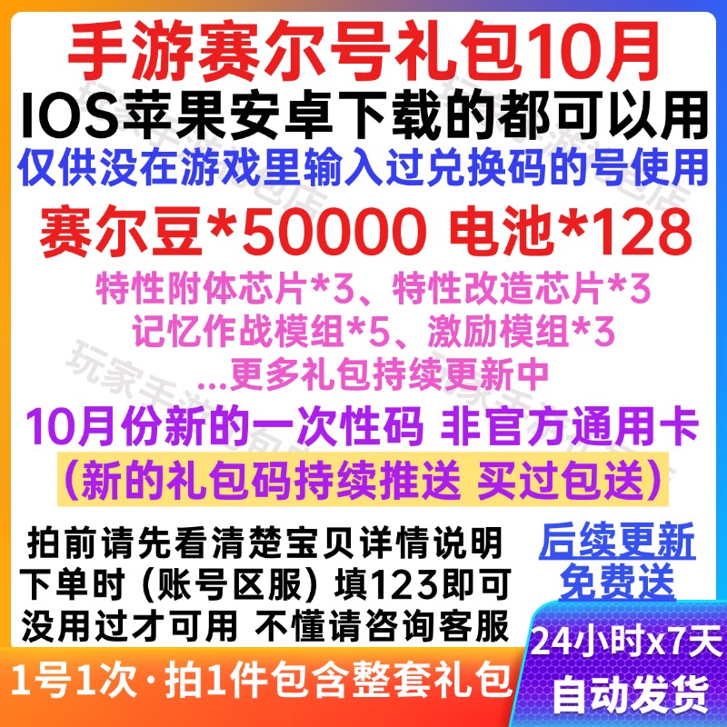 10月手游赛尔号礼包cdk兑换码 赛尔豆50000/电池128 特性芯片模组